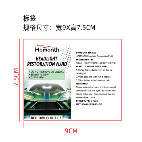 汽车大灯修复液标签