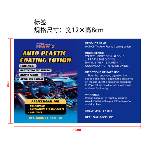 划痕翻新剂标签