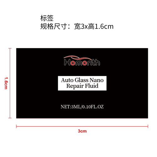 汽车玻璃纳米修补液套装标签