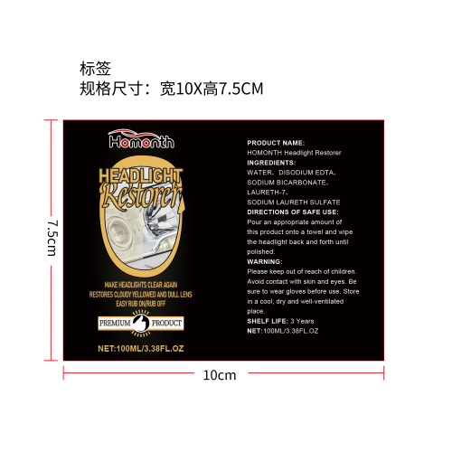 汽车大灯修复抛光套装标签