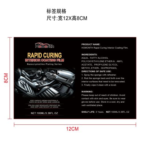 多功能汽车内饰翻新剂标签