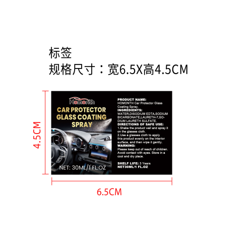 汽车内饰修复液标签