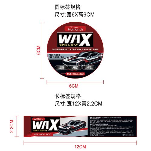汽车车身修复蜡标签