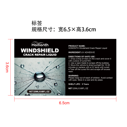 挡风玻璃裂纹修理套件标签