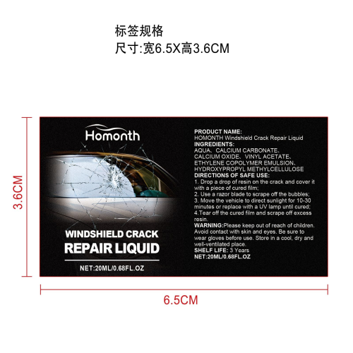 玻璃裂纹修复套装标签