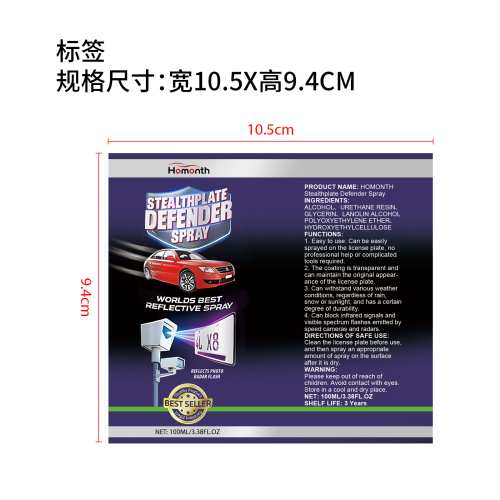 隐形防御喷雾标签