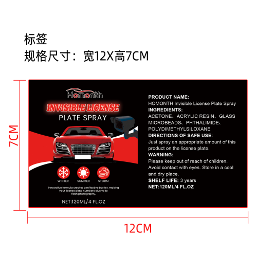 隐形车牌喷雾标签