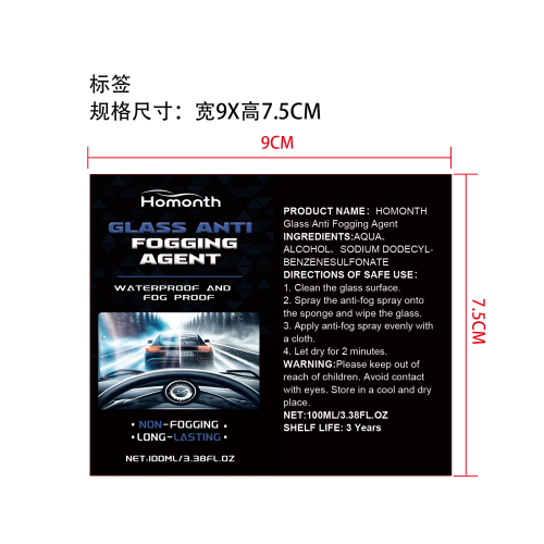 汽车防雾喷雾标签