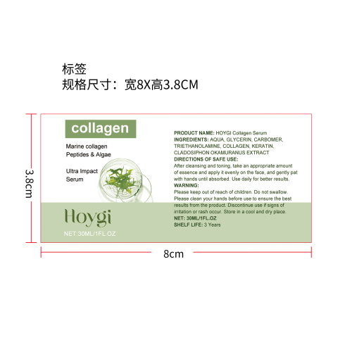 胶原蛋白精华液标签