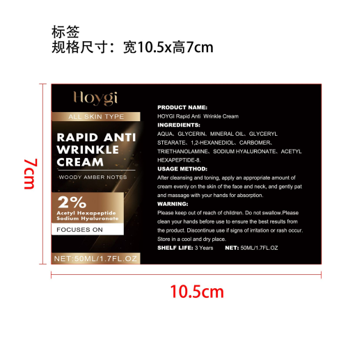 抗衰老面霜标签