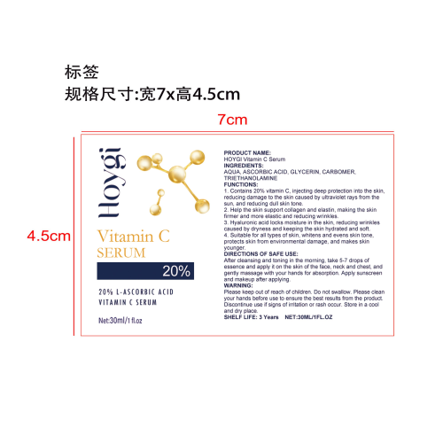 维生素C精华液标签