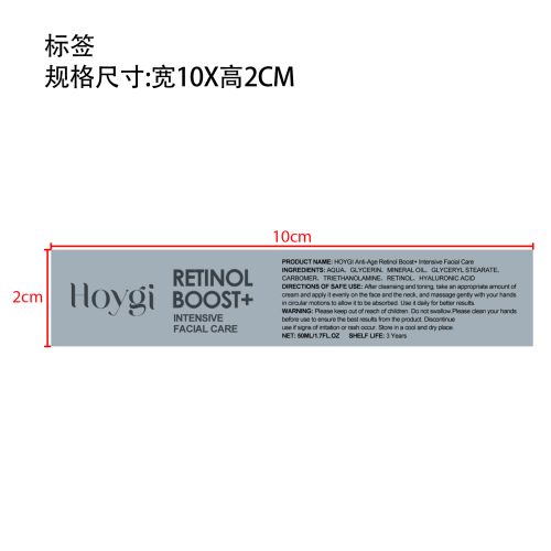 抗衰老面霜标签