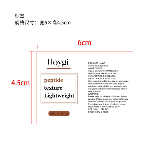 抗皱面部精华乳液标签