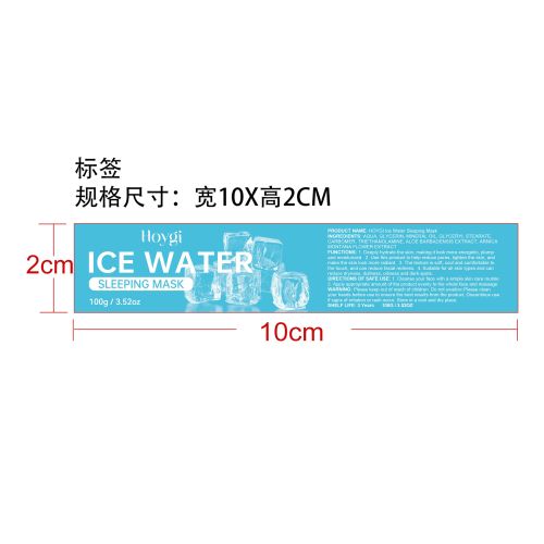 补水睡眠面膜标签