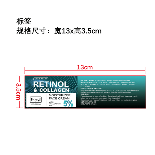 视黄醇护理面霜标签