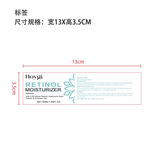 视黄醇润肤面霜标签