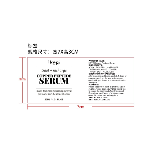 蓝铜肽精华液标签