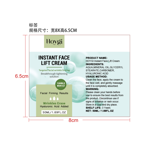 透明质酸面霜标签