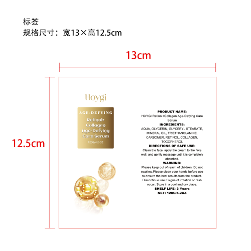 视黄醇胶原蛋白面霜标签(贴软管)