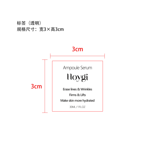 抗皱精华液标签（透明）