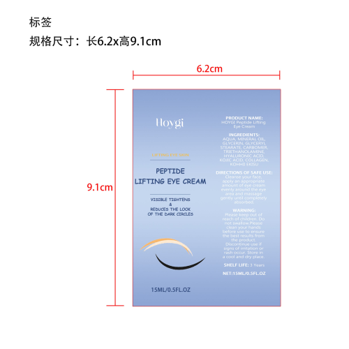 滋养提拉眼霜标签（软管）
