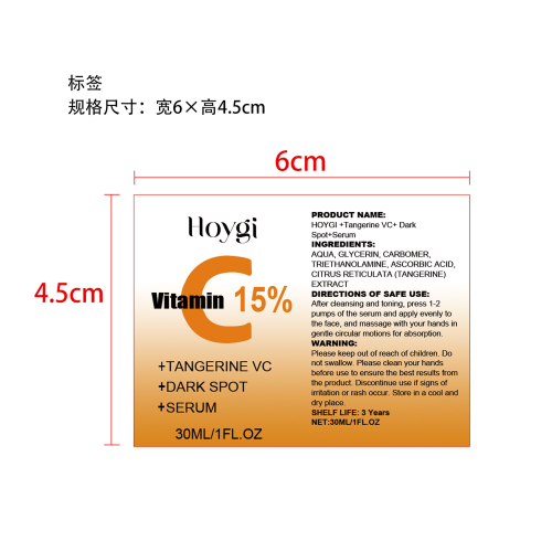 维生素C面部精华液标签