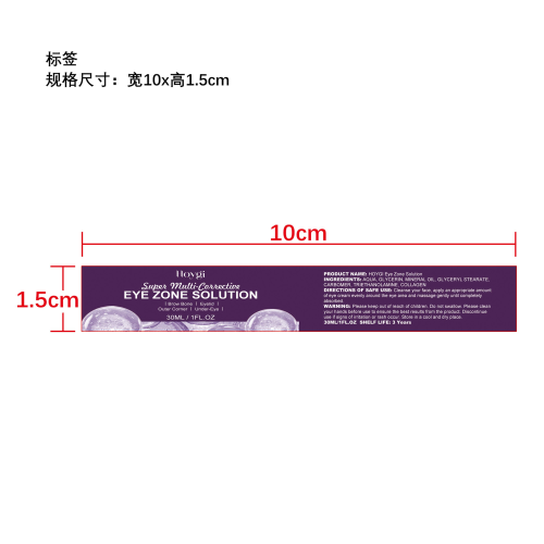 抗衰老眼霜标签