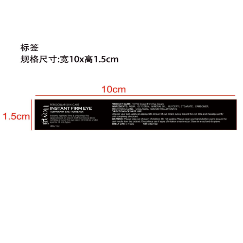 紧致眼霜标签