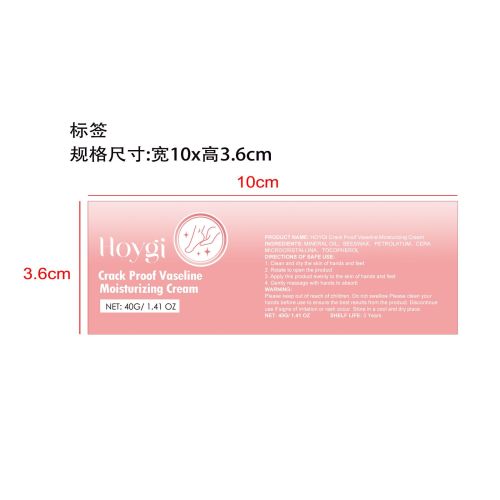 防干裂手足滋润棒标签