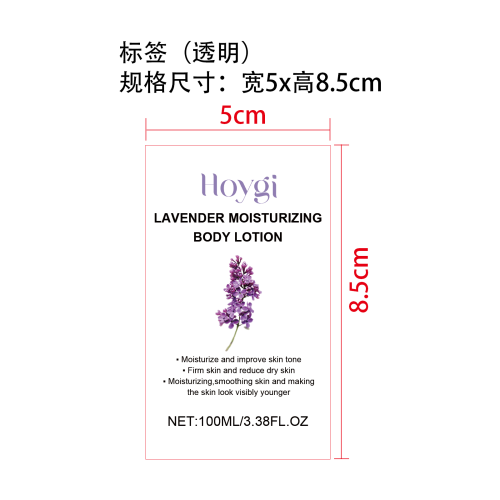 薰衣草滋润身体乳标签（透明）