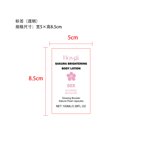 樱花亮肤身体乳标签（透明）（透明塑料瓶）