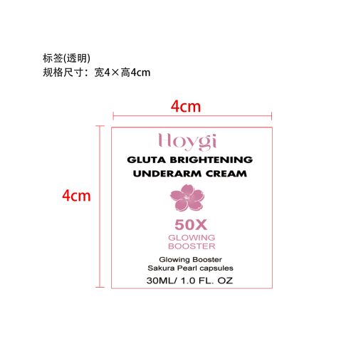 亮白腋下乳霜标签（透明）