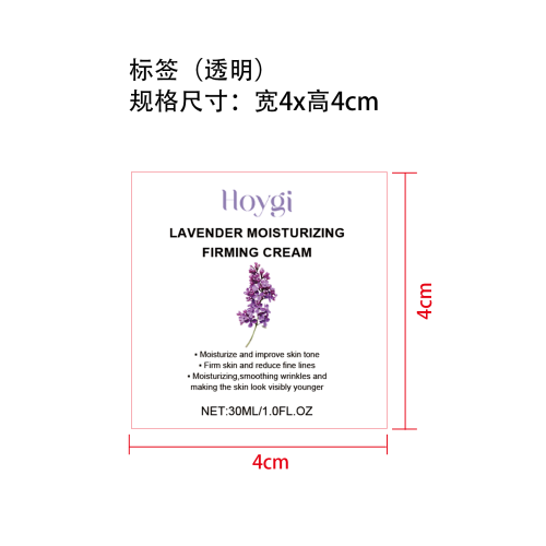 薰衣草抗衰老美白保湿紧致面霜标签（透明）