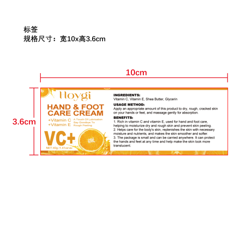 保湿滋养手足护理霜标签