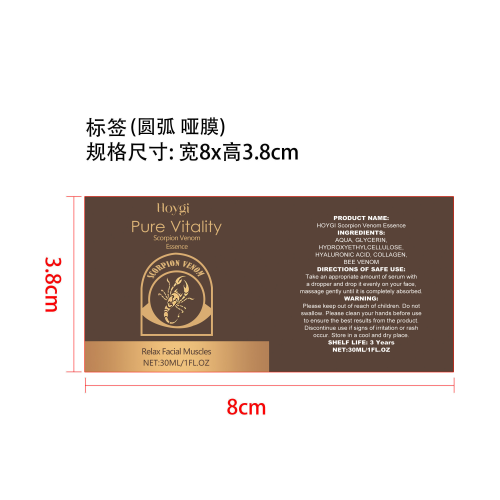 蝎毒抗皱精华液标签(圆弧 哑膜)