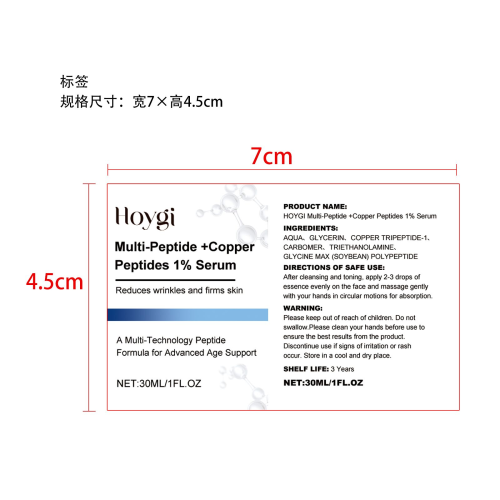 多肽精华液标签