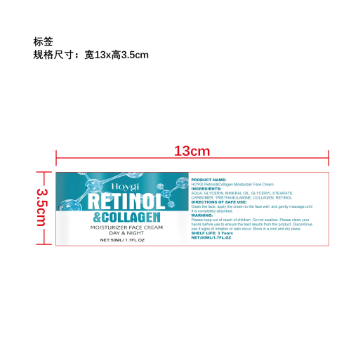 视黄醇面霜标签
