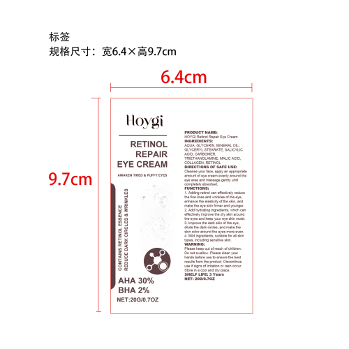 视黄醇眼霜标签(贴软管)