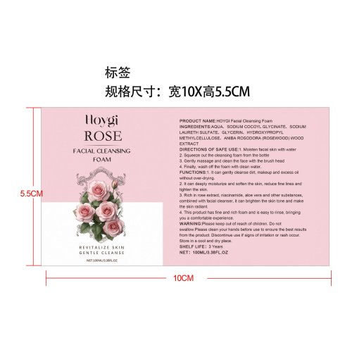 玫瑰泡沫洁面乳标签