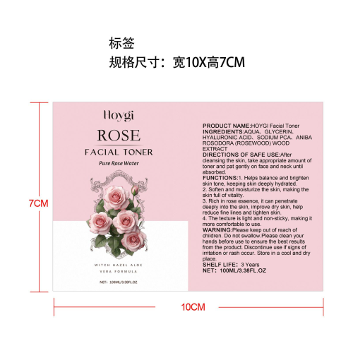 玫瑰保湿爽肤水标签