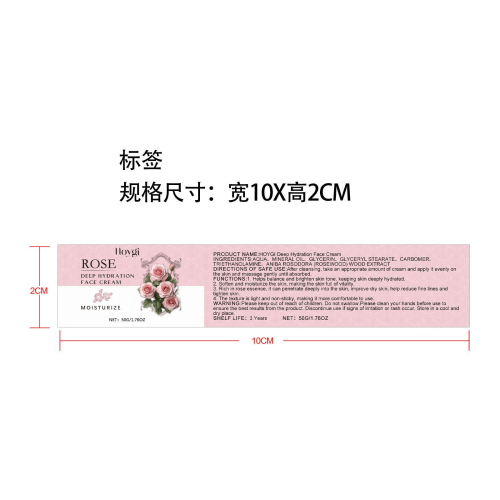 玫瑰保湿面霜标签