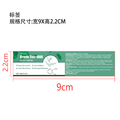 绿茶清洁泥膜标签