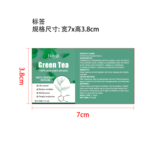 绿茶抗氧化精华液标签