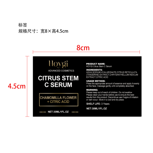 柑橘干细胞精华液标签