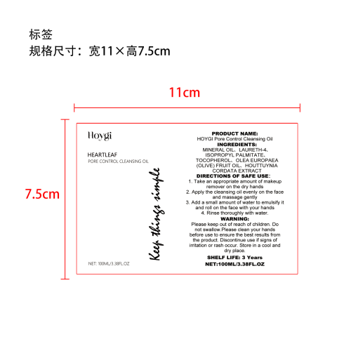 毛孔控制卸妆油标签