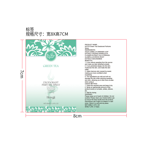 绿茶腋下除臭喷雾标签