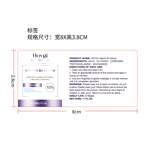 烟酰胺面部精华液标签