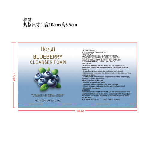天然蓝莓泡沫清洁洁面乳标签