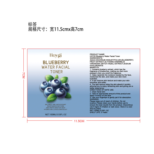 天然蓝莓保湿爽肤水标签