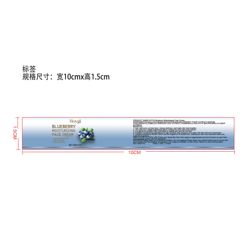 天然蓝莓美白面霜标签